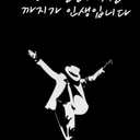 ๋ฉค๋ฒ ํ๋กํ