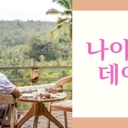 멤버 프로필