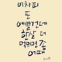멤버 프로필