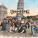 모임 이미지
