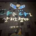 멤버 프로필