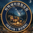 모임 이미지