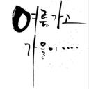 모임 이미지
