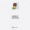 유저 프로필